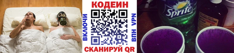 Кодеиновый сироп Lean Purple Drank  Купить  Бежецк 